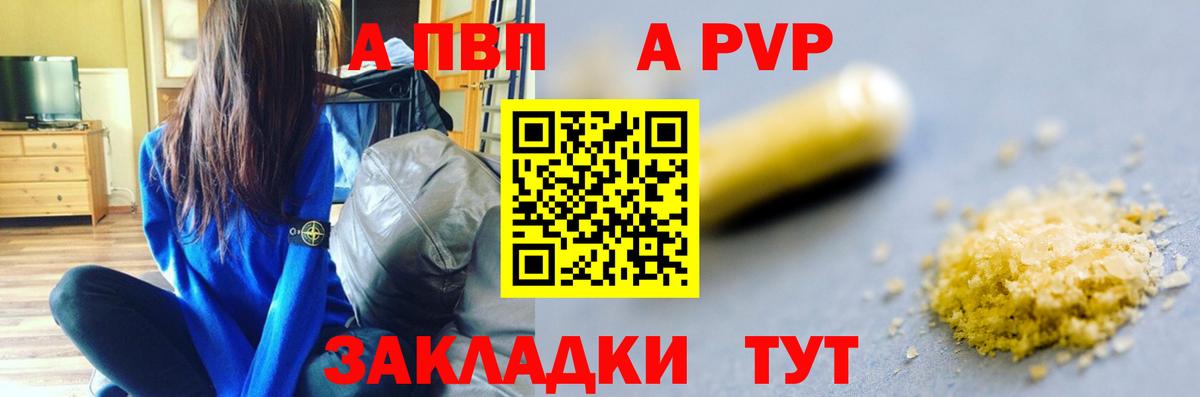 APVP  Alfa_PVP кристаллы  Вход с VPN  Alpha-PVP СК КРИС  APVP Crystall  Саянск 