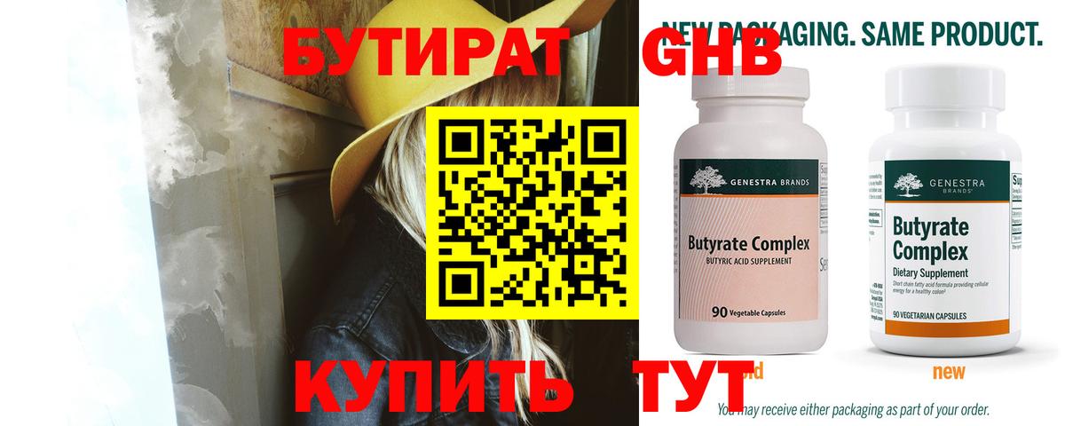 Саянск  Бутират  Вход с VPN  БУТИРАТ BDO 