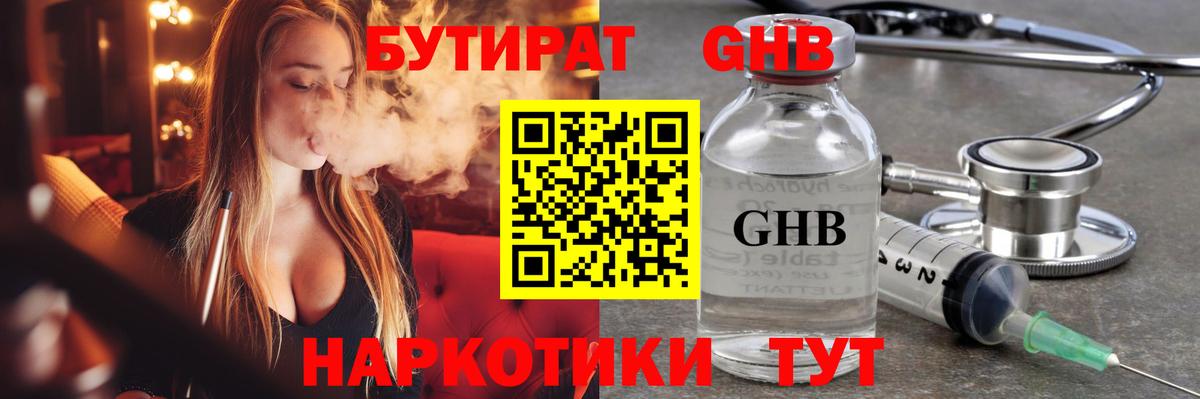 БУТИРАТ вода Саянск