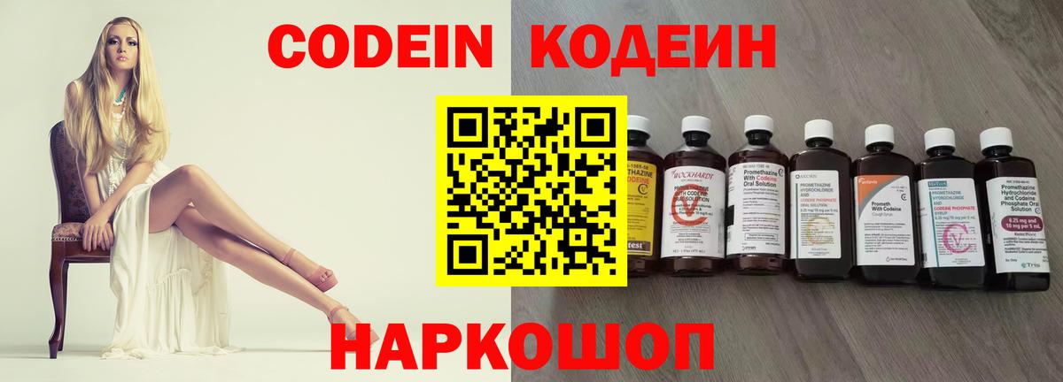 Codein Purple Drank  Вход с VPN  Саянск  Кодеин Purple Drank 