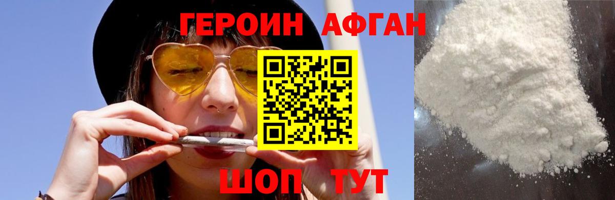 Героин Heroin Саянск