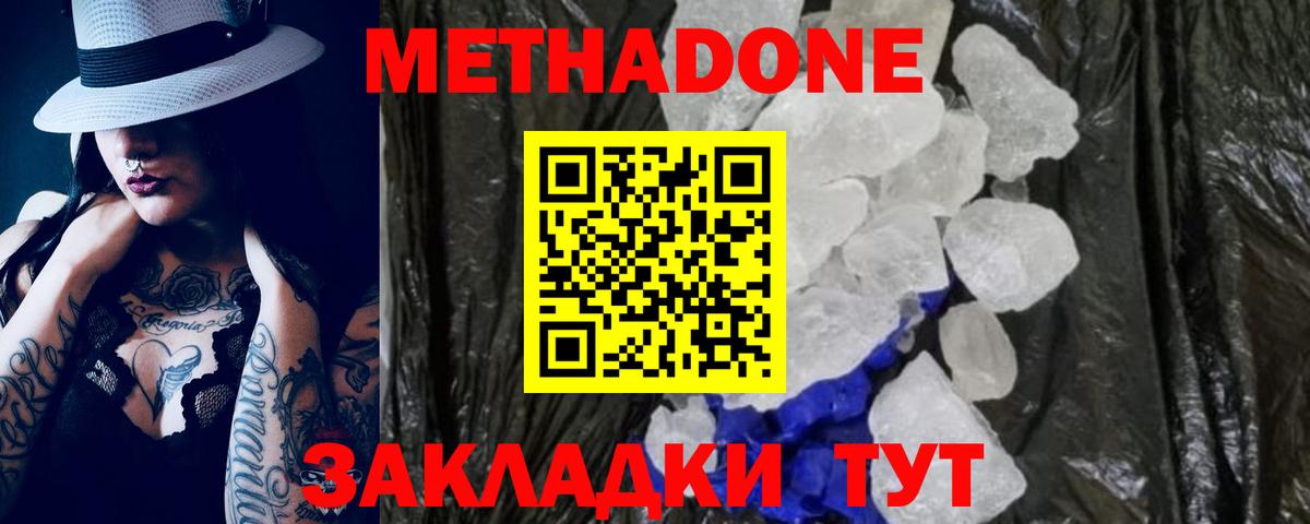 Саянск  МЕТАДОН methadone  Вход с VPN  Метадон мёд 