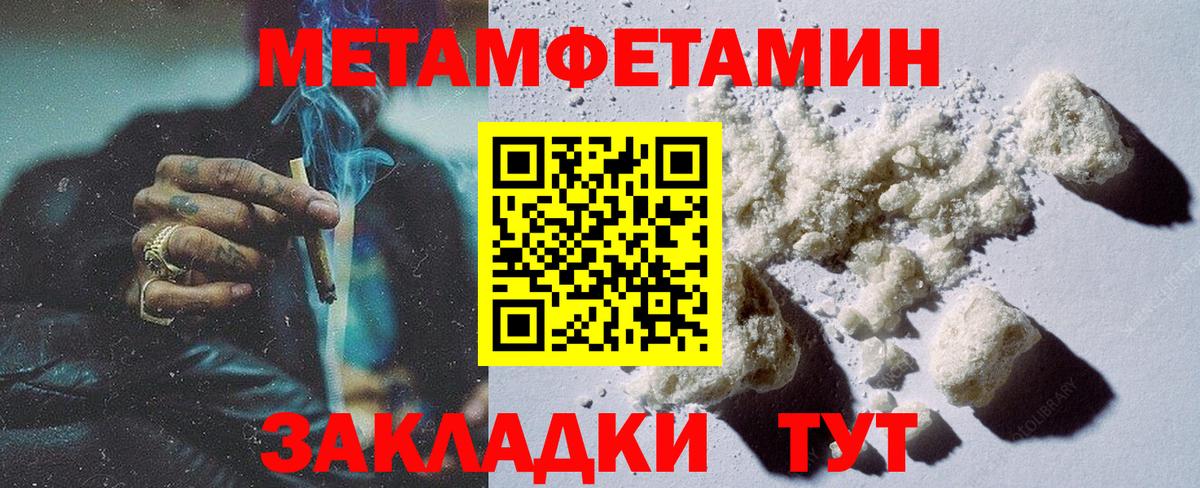 Первитин Methamphetamine  Первитин Methamphetamine  Вход с VPN  Метамфетамин  Саянск 