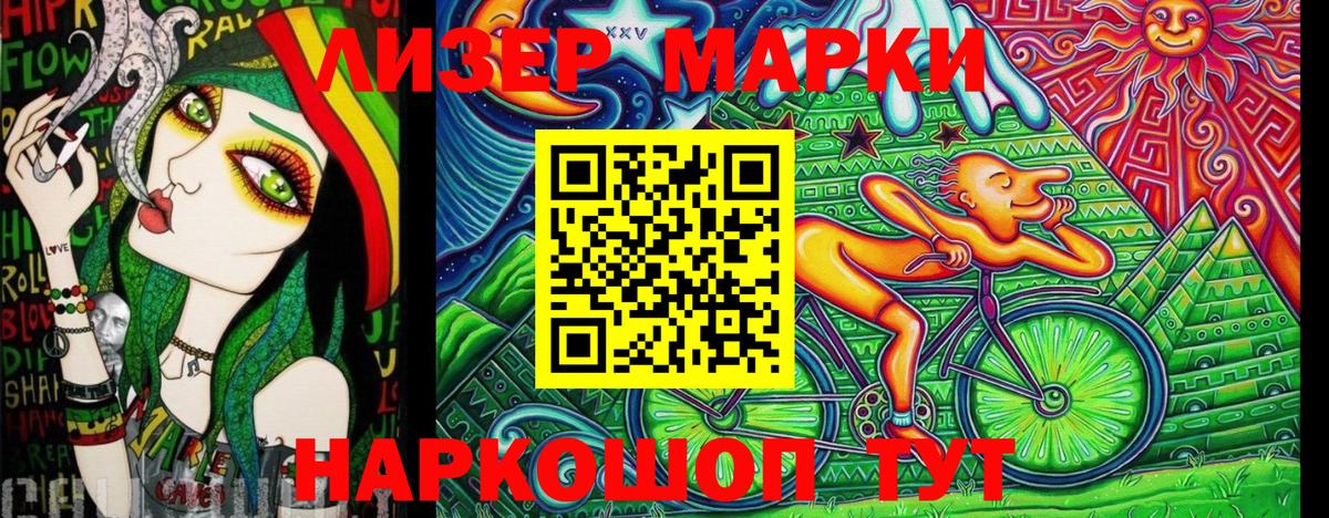 Наркотические марки 1,5мг Саянск
